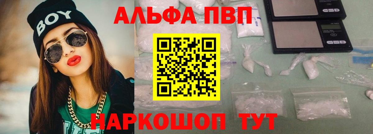 A-PVP мука  Вход с VPN  APVP  продажа наркотиков  A PVP СК  Каменск-Шахтинский 