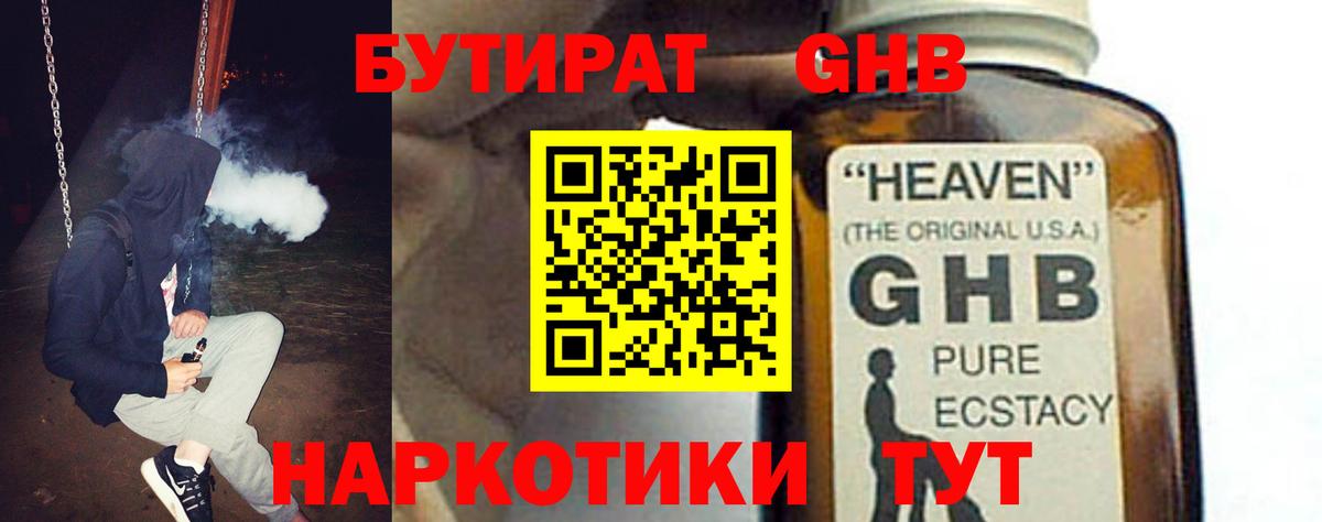 Каменск-Шахтинский  БУТИРАТ бутик  Вход с VPN 