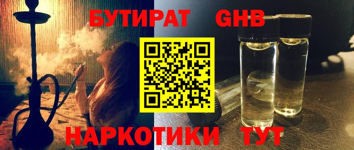Бутират BDO 33% Каменск-Шахтинский