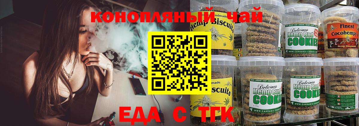 Еда ТГК марихуана Каменск-Шахтинский