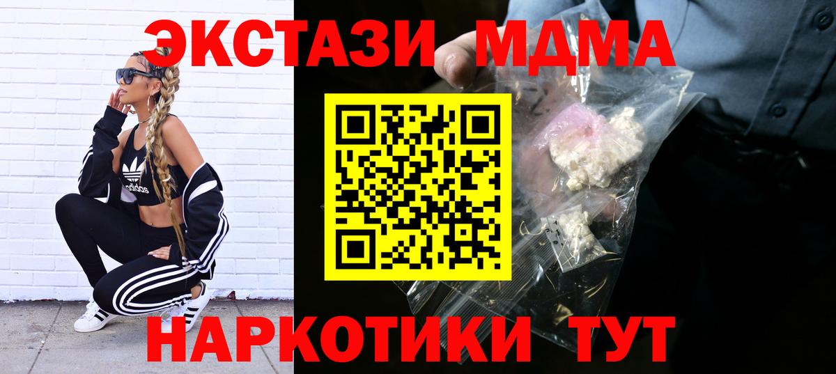 МДМА кристаллы  Вход с VPN  МДМА молли  Каменск-Шахтинский 